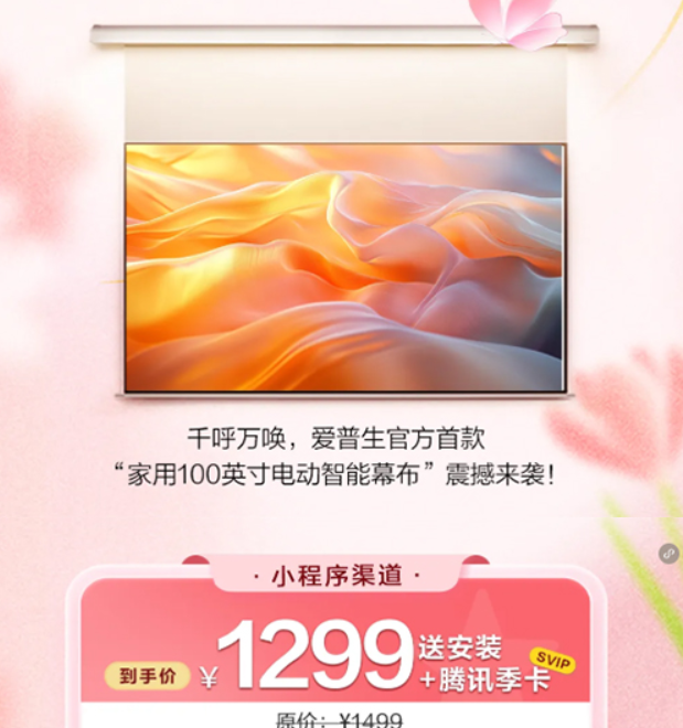 全球投影“一哥”正式“入场”做投影屏幕,百吋1299元!其是一款什么产品?-视听圈