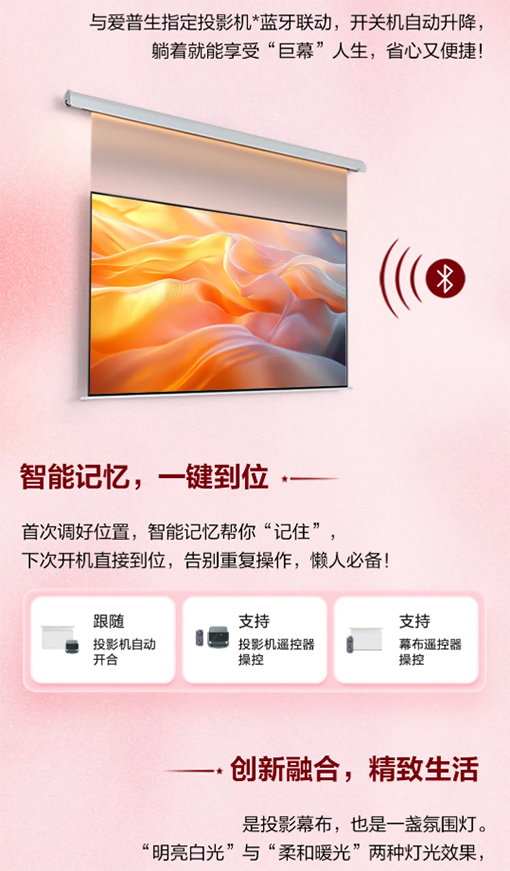 全球投影“一哥”正式“入场”做投影屏幕,百吋1299元!其是一款什么产品?-视听圈
