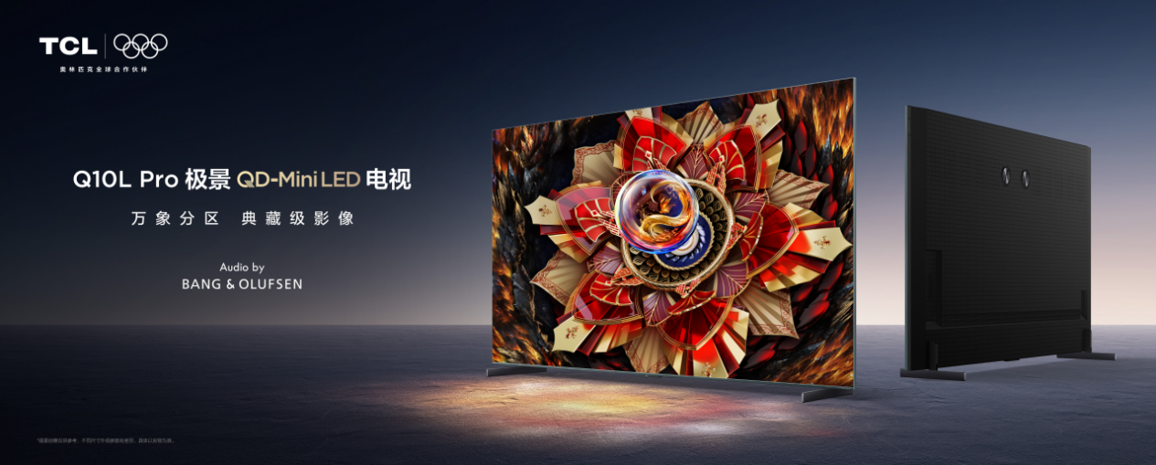 TCL发布Q10L系列 第四代液晶电视带来极景无黑边新突破-视听圈