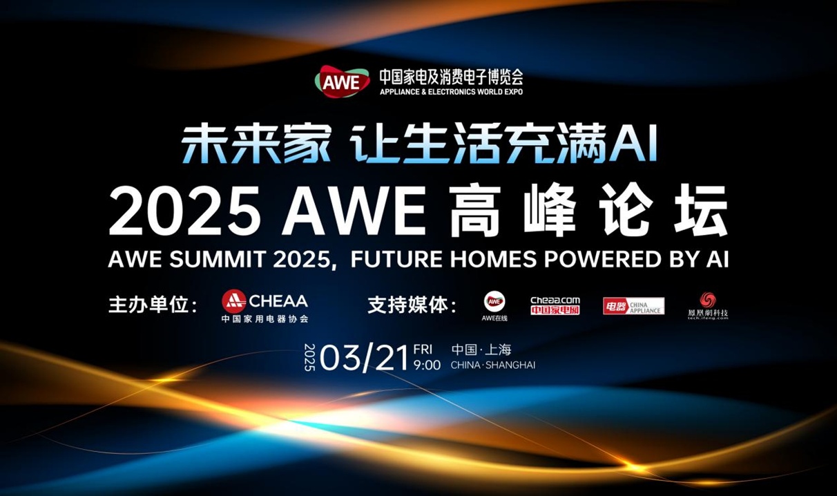 AWE2025开幕：AI科技赋能产业融合，AI生活引领未来潮流-视听圈