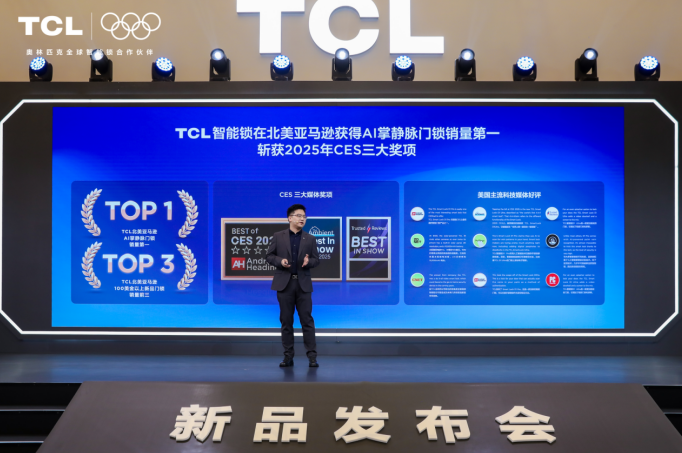 TCL AI 3D人脸猫眼锁新品发布会召开:多款旗舰新品重磅首发!-视听圈