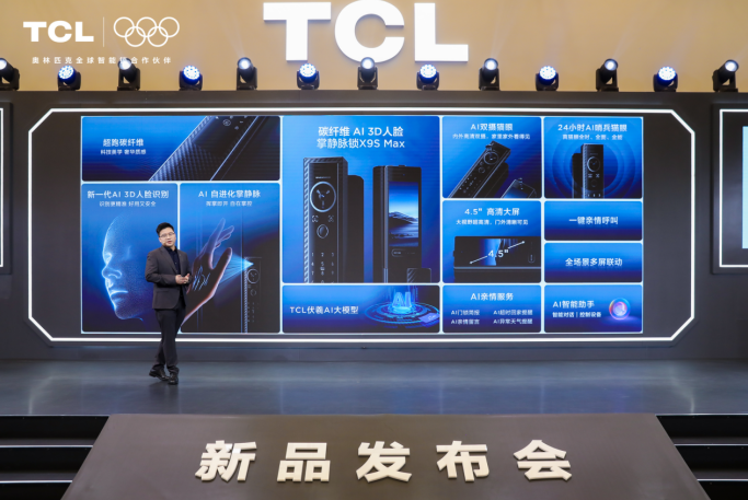 TCL AI 3D人脸猫眼锁新品发布会召开:多款旗舰新品重磅首发!-视听圈