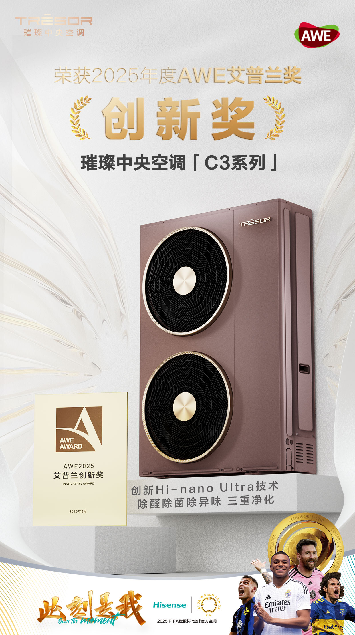 AWE来袭!璀璨中央空调获艾普兰创新奖-视听圈