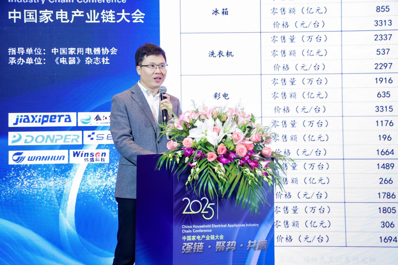 强链、聚势、共赢,2025中国家电产业链大会隆重召开-视听圈