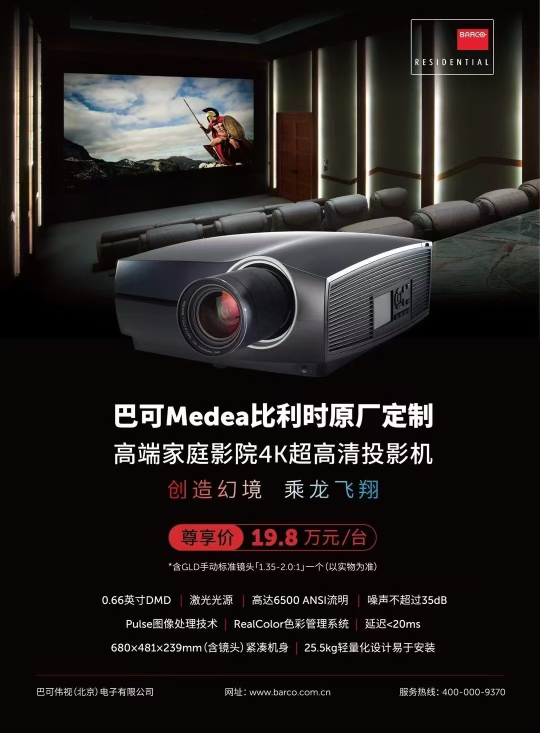 意外!巴可竟然有不到20万的家用投影机,你知道吗?-视听圈