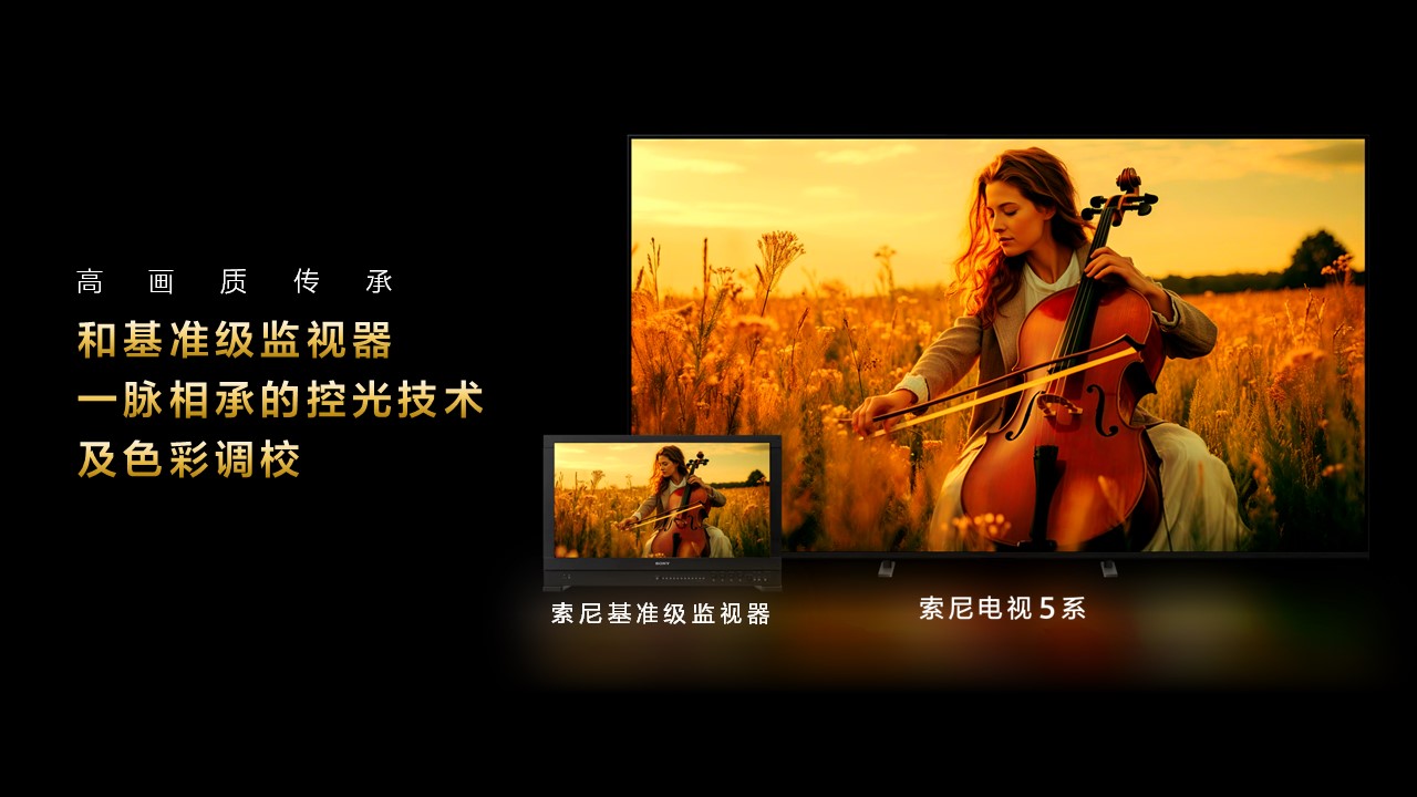 当技术回归体验:索尼电视5系开启轻奢巨幕新时代-视听圈