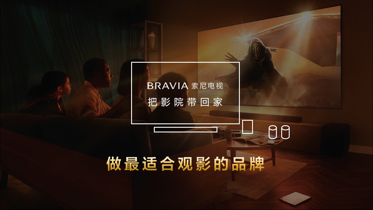 当技术回归体验：索尼电视5系开启轻奢巨幕新时代-视听圈