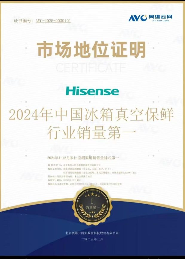 真空保鲜行业销量第一!海信冰箱海信冰箱定义高端保鲜新标杆-视听圈