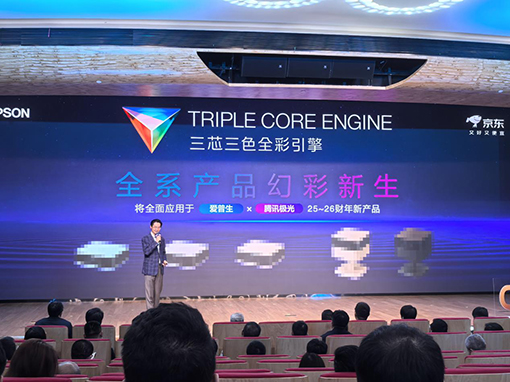 全球投影老大:突然放招”三芯三色”技术方案,其到底是“何物”?-视听圈