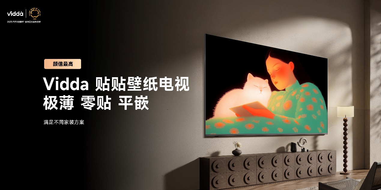 超级玩家连续发力Vidda贴贴壁纸电视、C3系列投影让行业耳目一新-视听圈