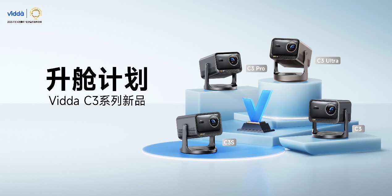 超级玩家连续发力Vidda贴贴壁纸电视、C3系列投影让行业耳目一新-视听圈