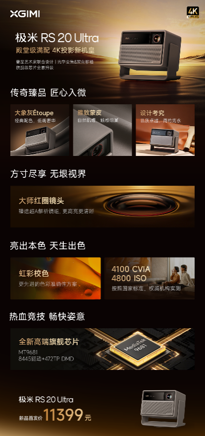 极米RS 20系列:用无损4K与沉浸式游戏体验开启家庭娱乐新纪元-视听圈