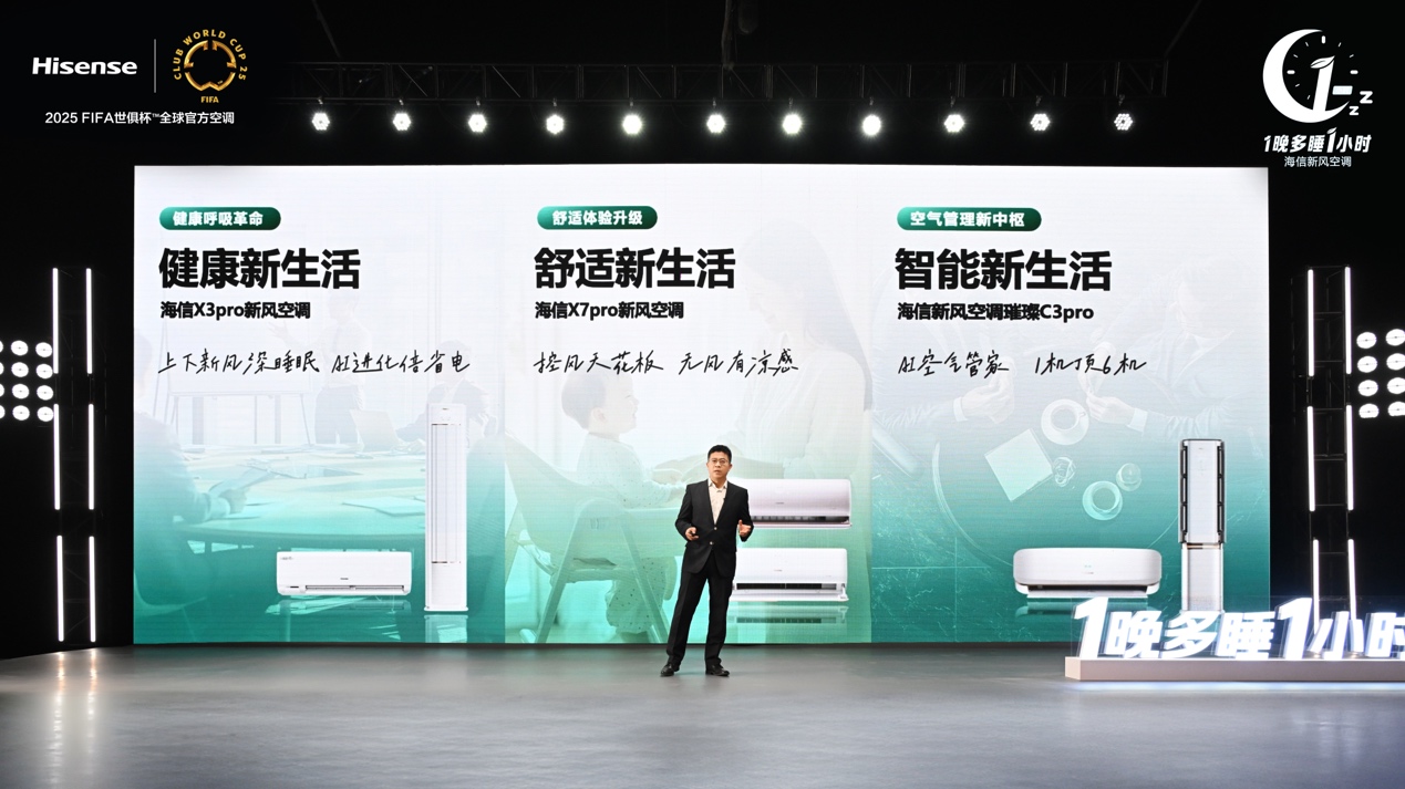 空调行业发布《新风空调助眠白皮书》:海信新风空调 1晚多睡1小时-视听圈