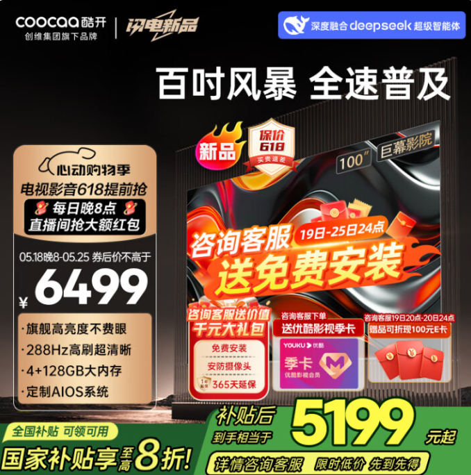 百吋电视杀入5000元区间,今年618或成巨幕普及转折点-视听圈