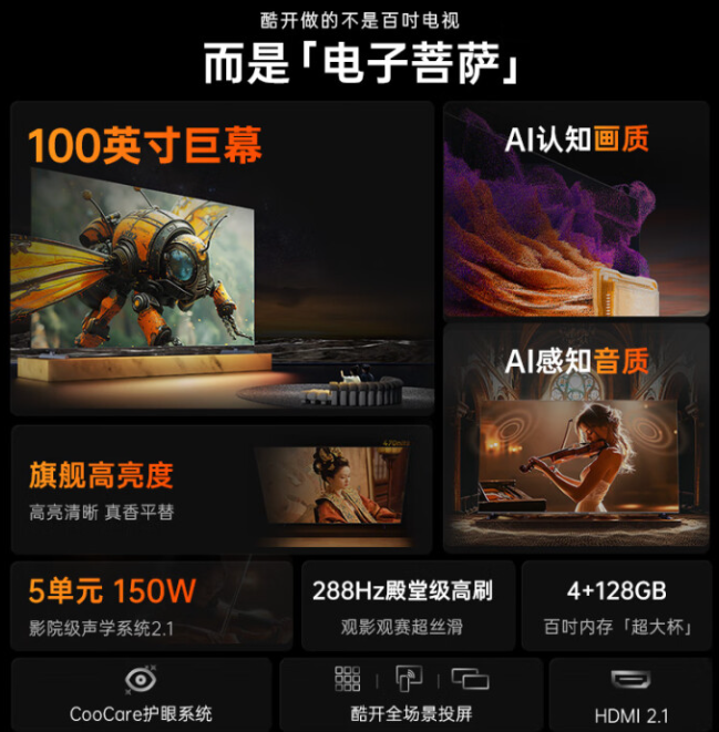 百吋电视杀入5000元区间,今年618或成巨幕普及转折点-视听圈