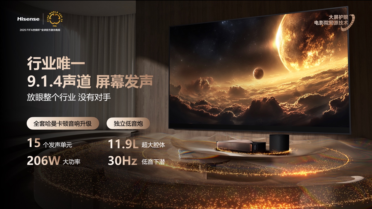 全球首台1000nits激光电视海信探索X1 Ultra正式发布-视听圈