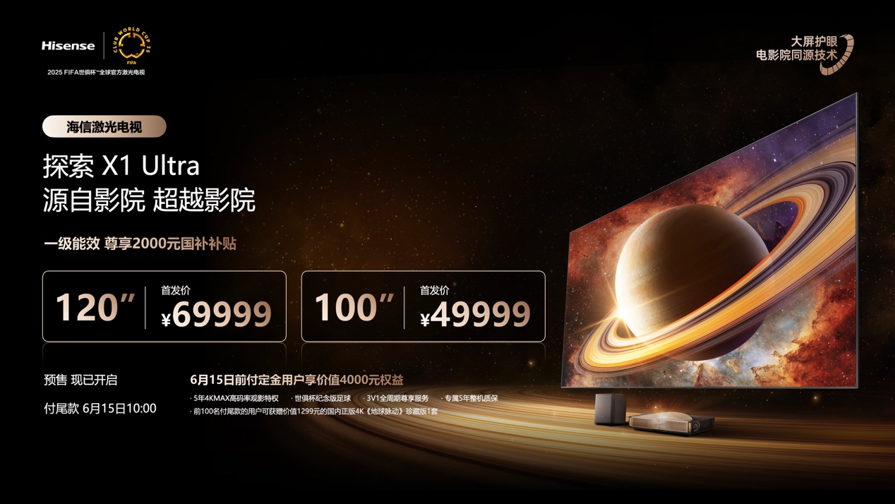 全球首台1000nits激光电视海信探索X1 Ultra正式发布-视听圈