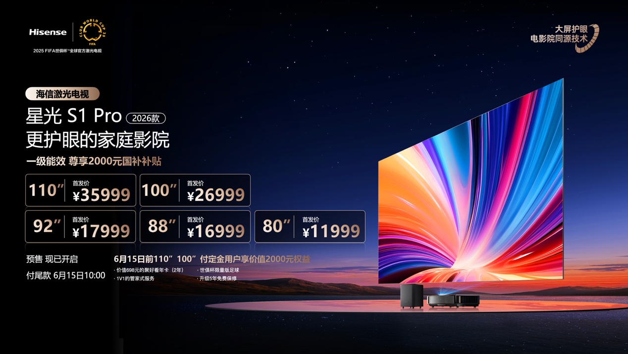 全球首台1000nits激光电视海信探索X1 Ultra正式发布-视听圈