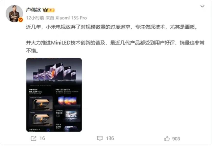 小米电视卢伟冰