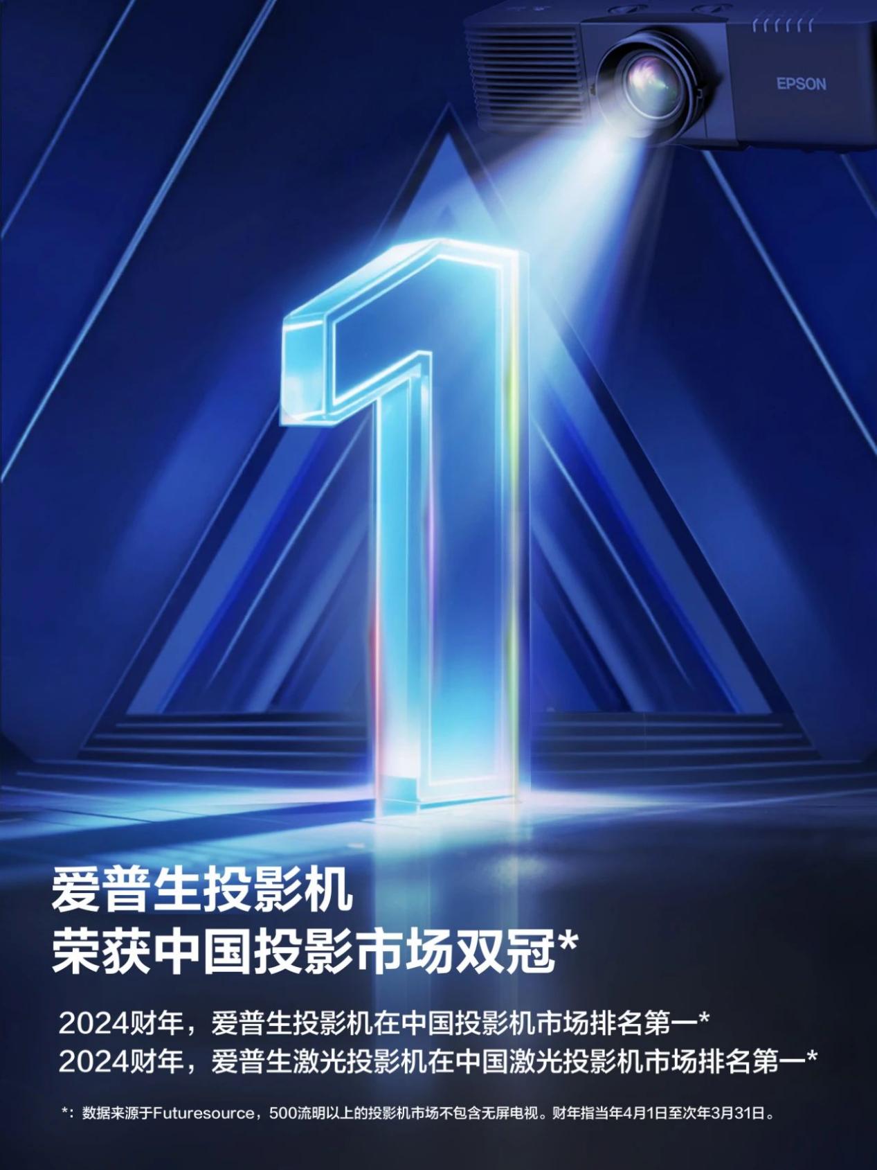 爱普生投影用特定条件“锁定”中国第一,这一次还是“老套路”-视听圈