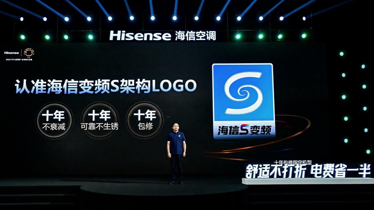 刘平均:海信空调变频S架构发布具有重大意义-视听圈