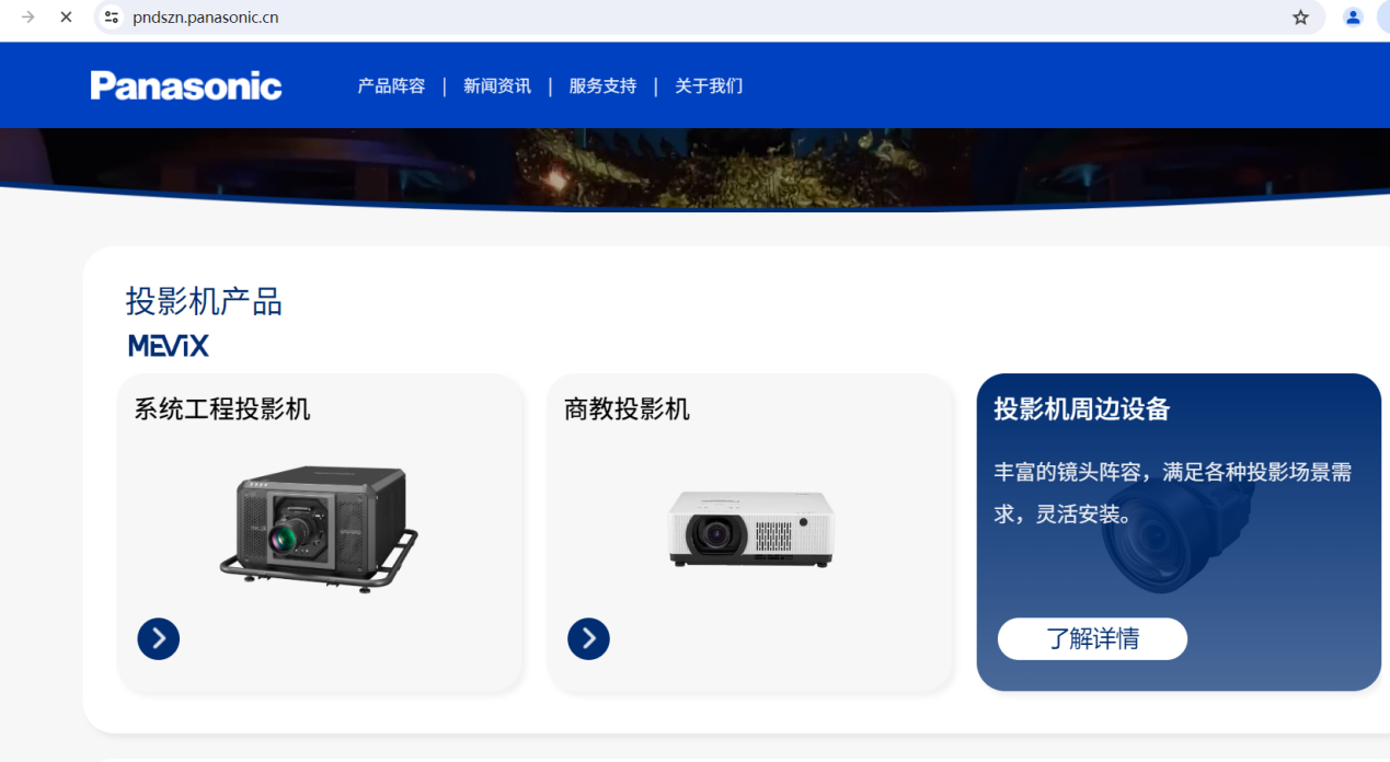 重磅!松下投影大变身,或将化身“MEVIX”,这是啥操作?-视听圈