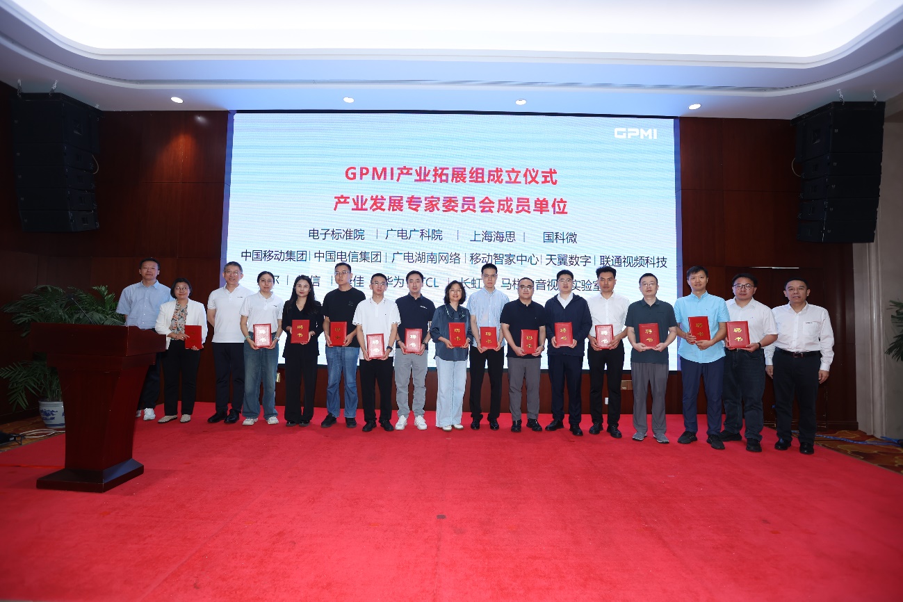 GPMI产业生态推进会暨电视操作复杂治理标准研讨会在京召开-视听圈