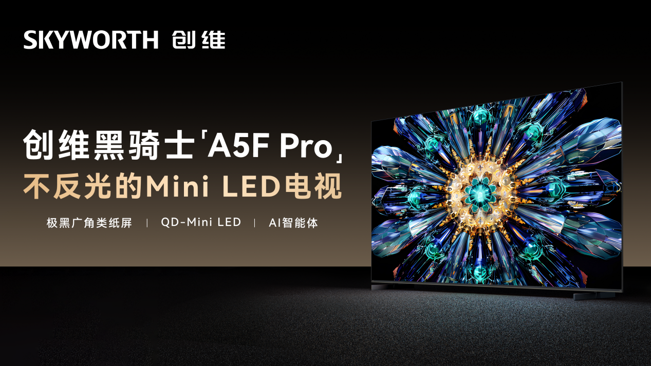 “技术创维”赋能:跻身全球TOP5!618创维壁纸电视销量激增120%-视听圈