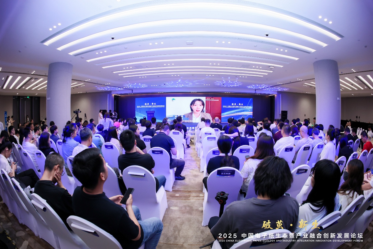 2025中国电子纸生态暨产业融合创新发展论坛在京成功召开-视听圈