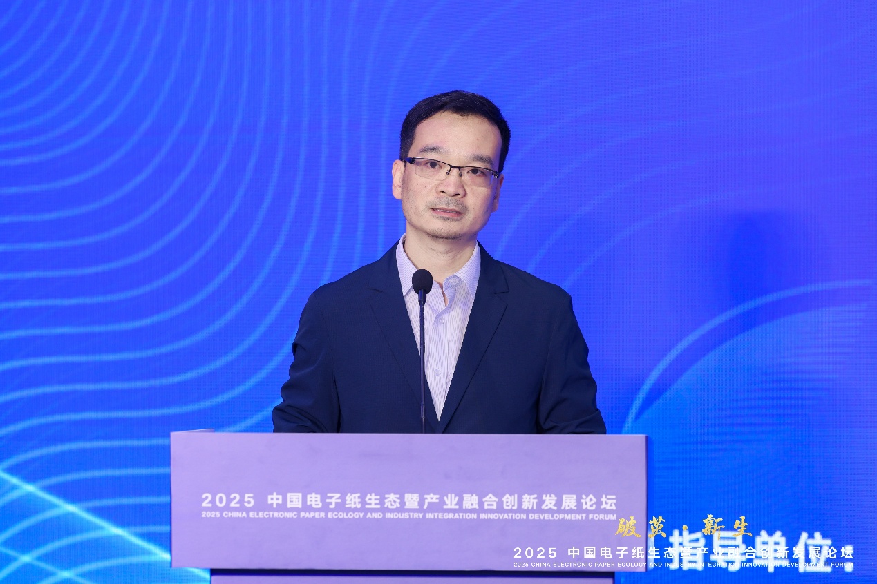2025中国电子纸生态暨产业融合创新发展论坛在京成功召开-视听圈