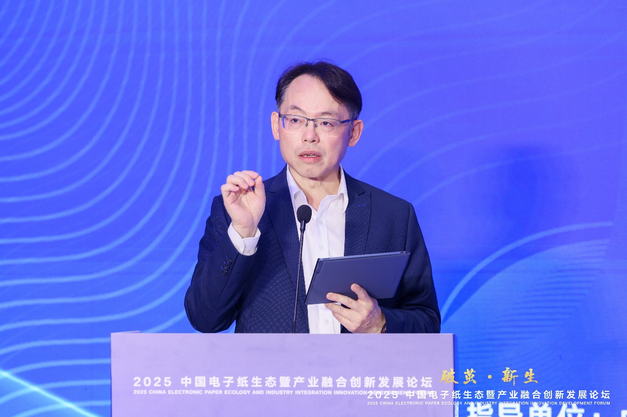 2025中国电子纸生态暨产业融合创新发展论坛在京成功召开-视听圈