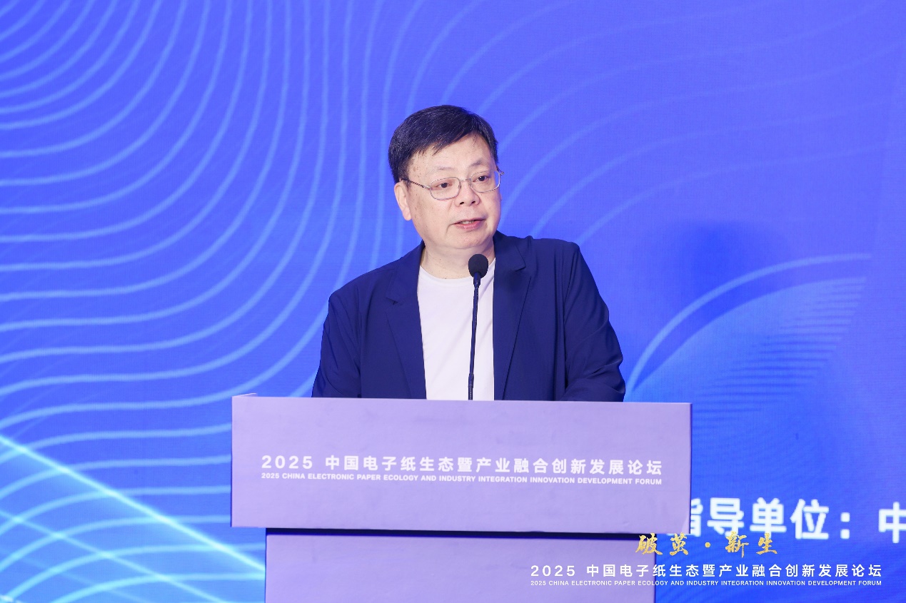 2025中国电子纸生态暨产业融合创新发展论坛在京成功召开-视听圈