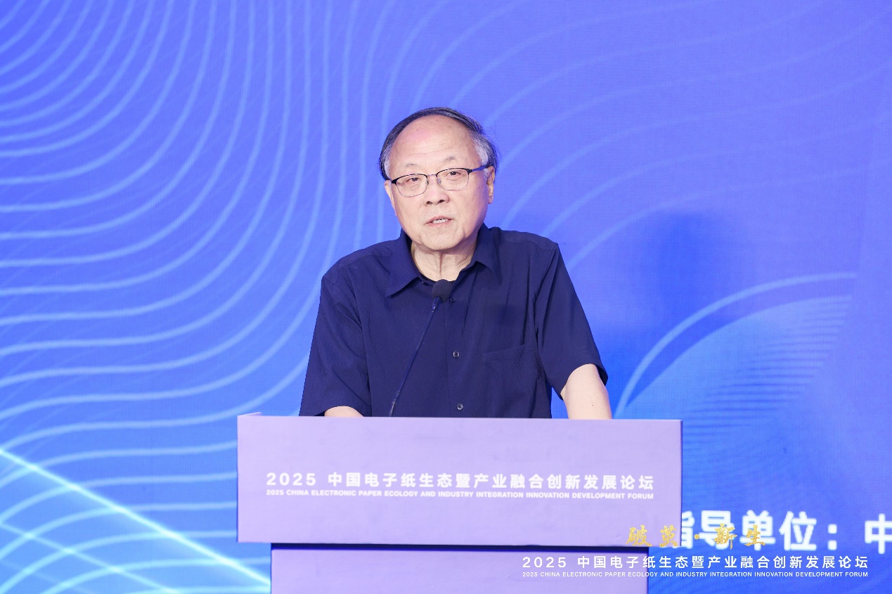 2025中国电子纸生态暨产业融合创新发展论坛在京成功召开-视听圈