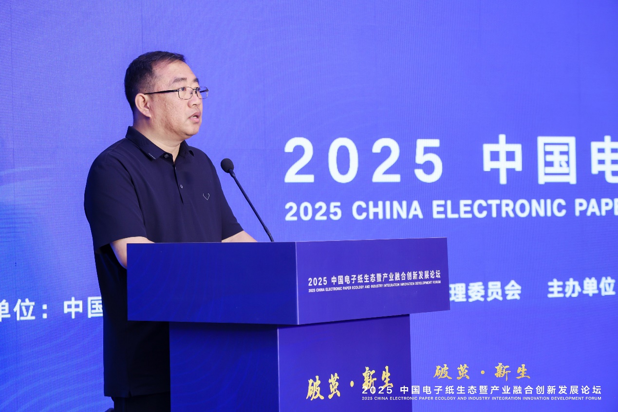 2025中国电子纸生态暨产业融合创新发展论坛在京成功召开-视听圈
