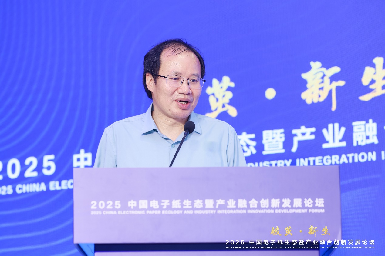 2025中国电子纸生态暨产业融合创新发展论坛在京成功召开-视听圈
