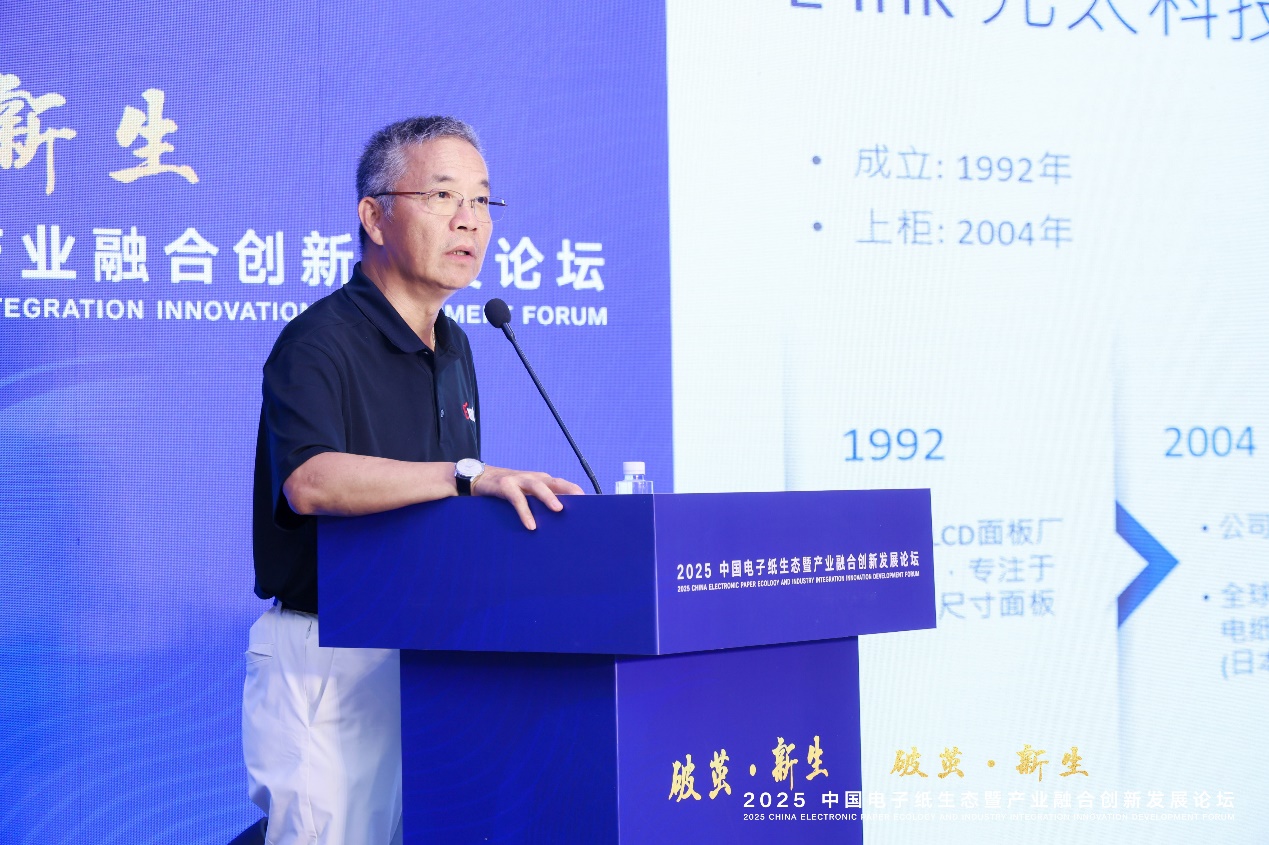 2025中国电子纸生态暨产业融合创新发展论坛在京成功召开-视听圈