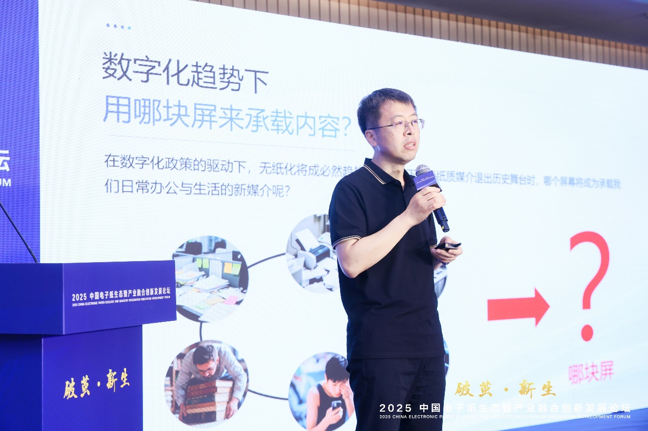 2025中国电子纸生态暨产业融合创新发展论坛在京成功召开-视听圈