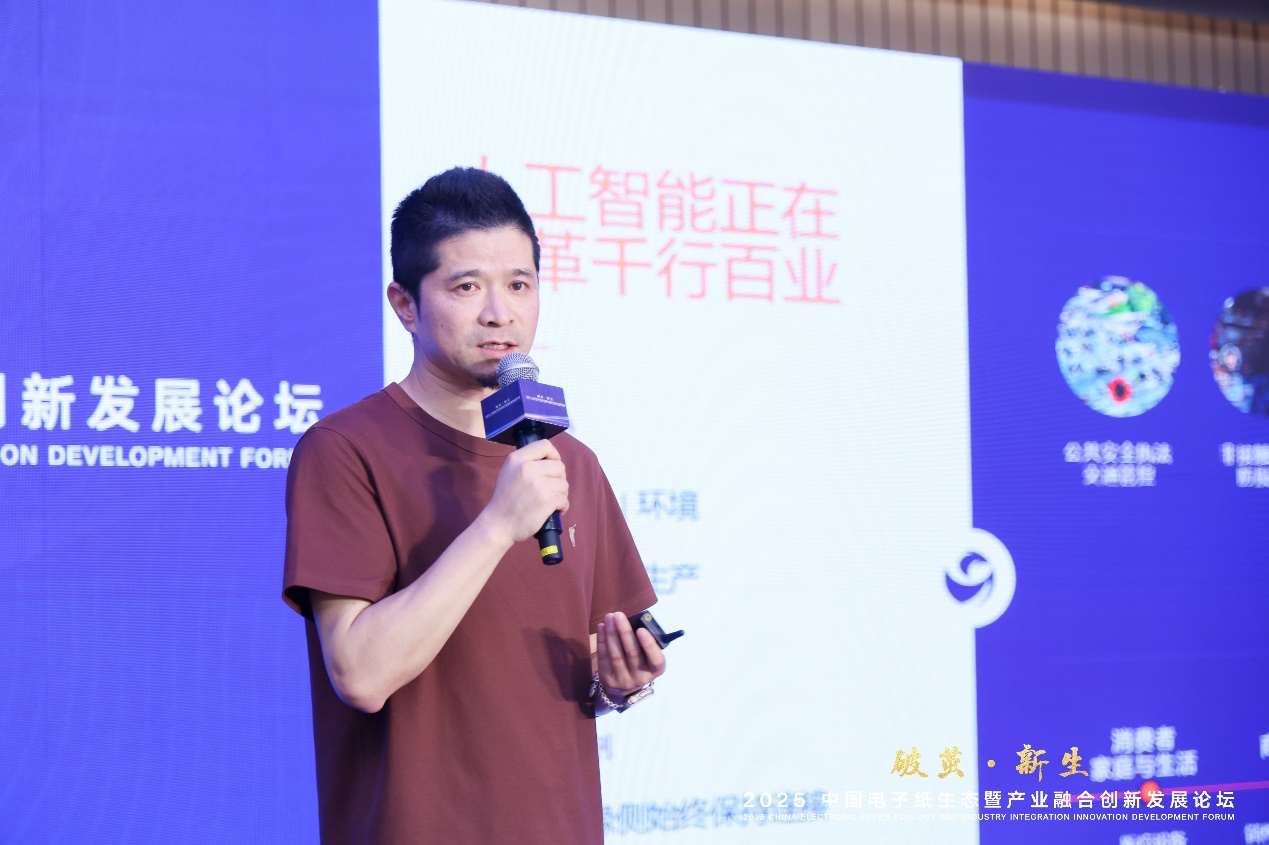 2025中国电子纸生态暨产业融合创新发展论坛在京成功召开-视听圈