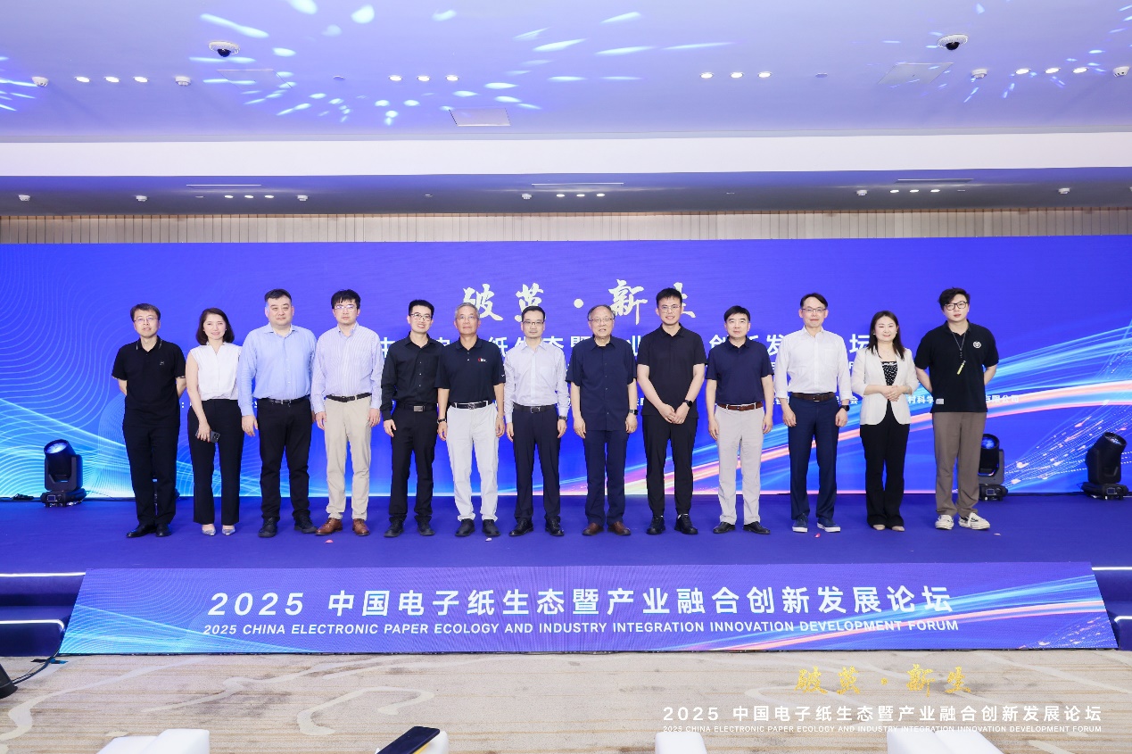 2025中国电子纸生态暨产业融合创新发展论坛在京成功召开-视听圈