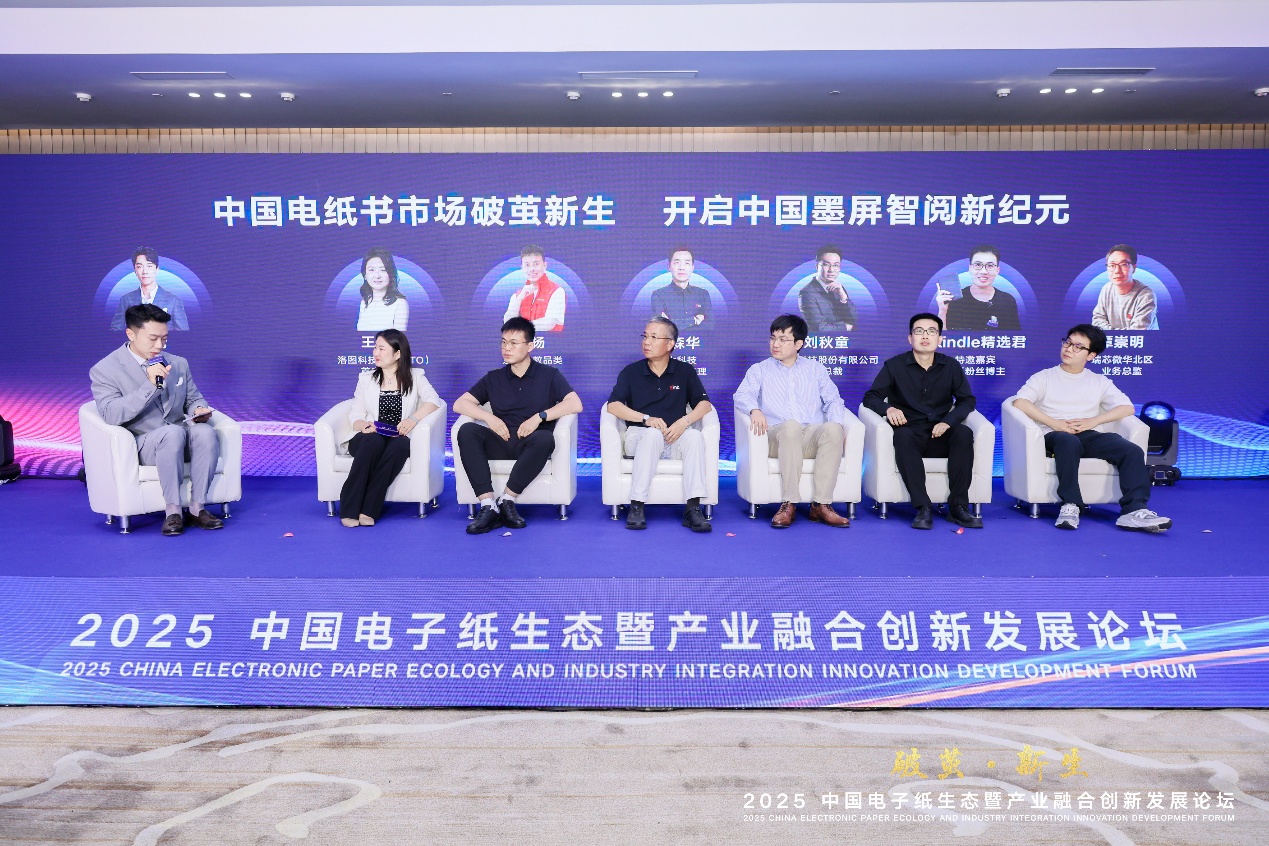 2025中国电子纸生态暨产业融合创新发展论坛在京成功召开-视听圈