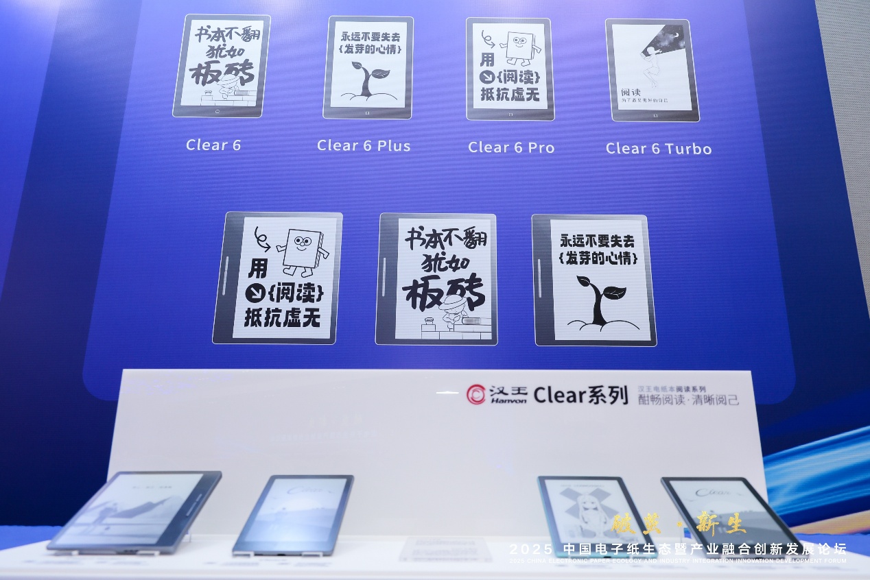 2025中国电子纸生态暨产业融合创新发展论坛在京成功召开-视听圈