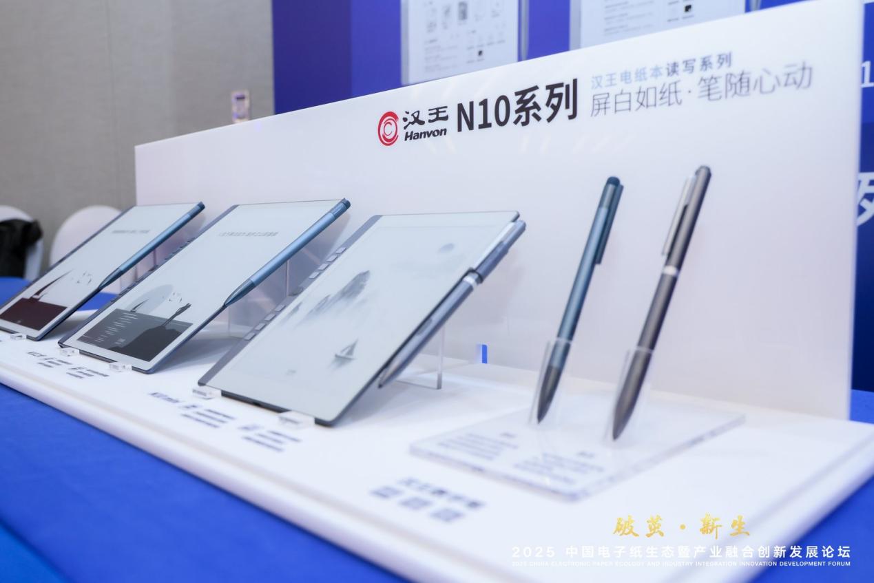 2025中国电子纸生态暨产业融合创新发展论坛在京成功召开-视听圈