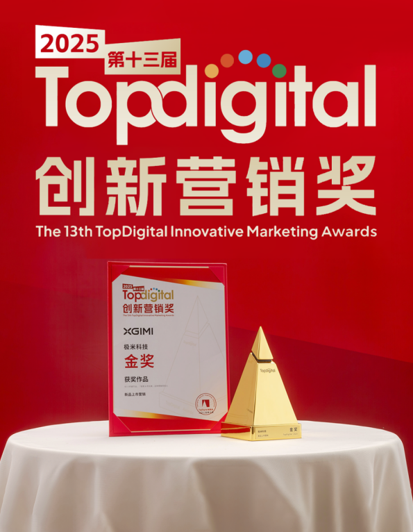 极米Play 6斩获2025第十三届TopDigital创新营销金奖-视听圈