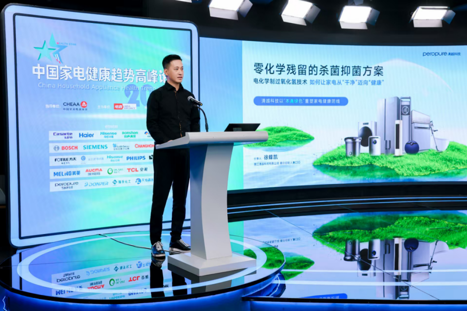 锚定行业发展方向,2025中国家电健康趋势高峰论坛在京举办-视听圈