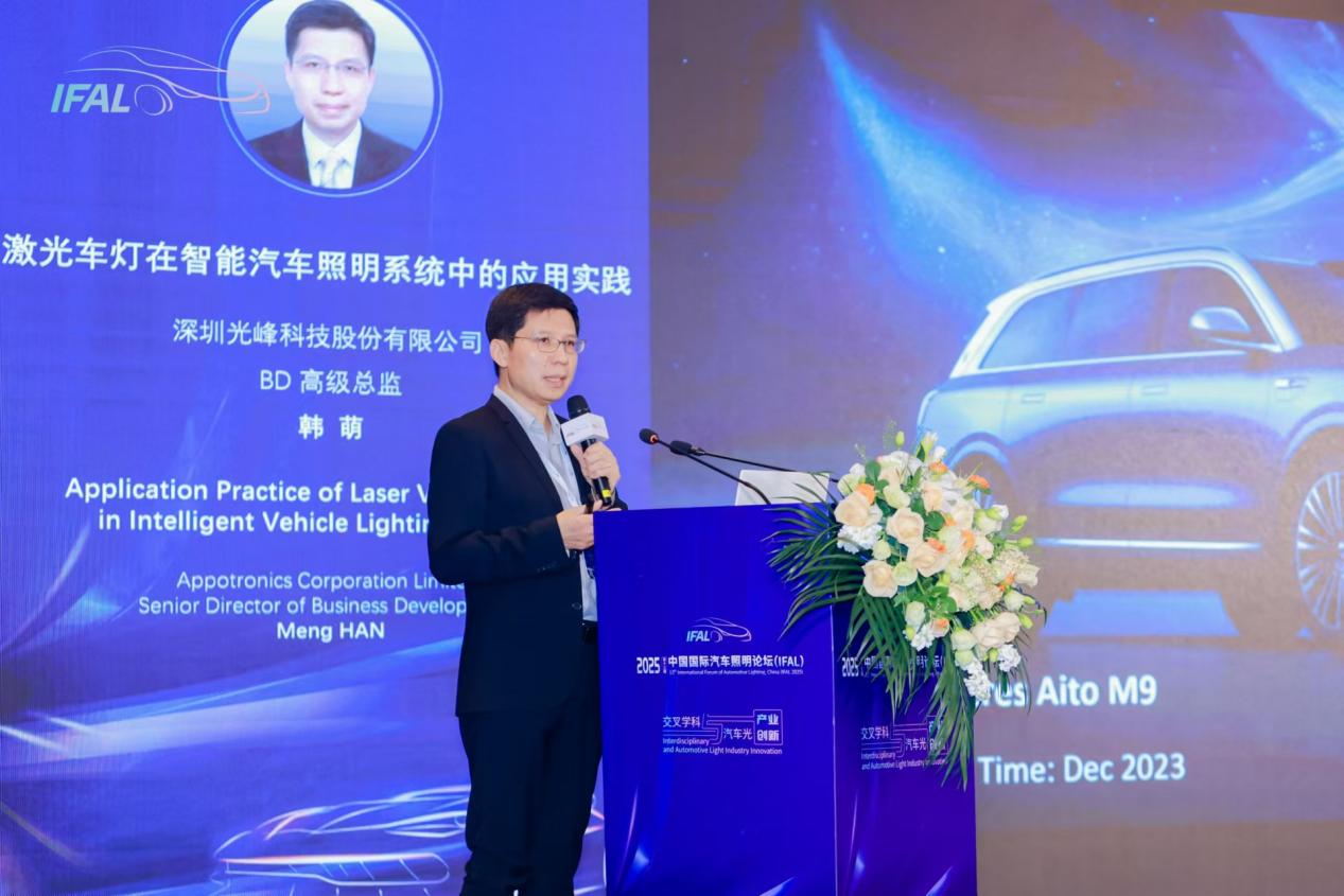 光峰科技亮相IFAL2025,激光车灯技术引领智能汽车照明新趋势-视听圈