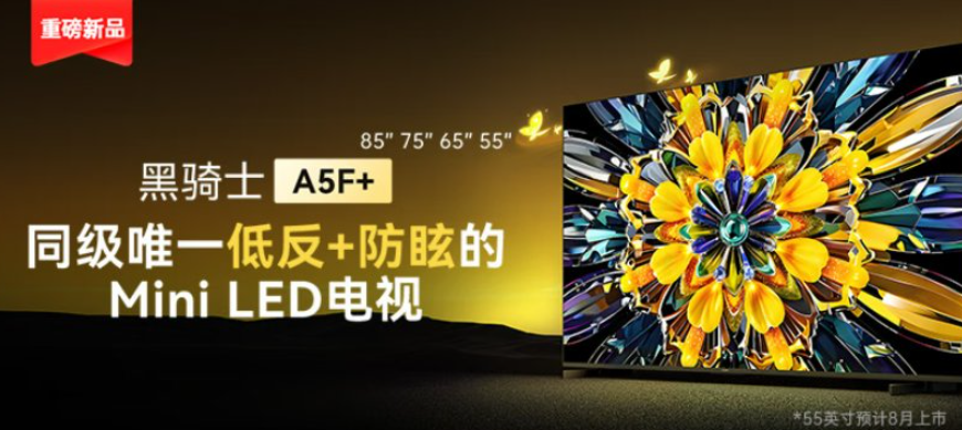创维黑骑士A5F+系列Mini LED电视开启预售:3119元起享影院级体验-视听圈
