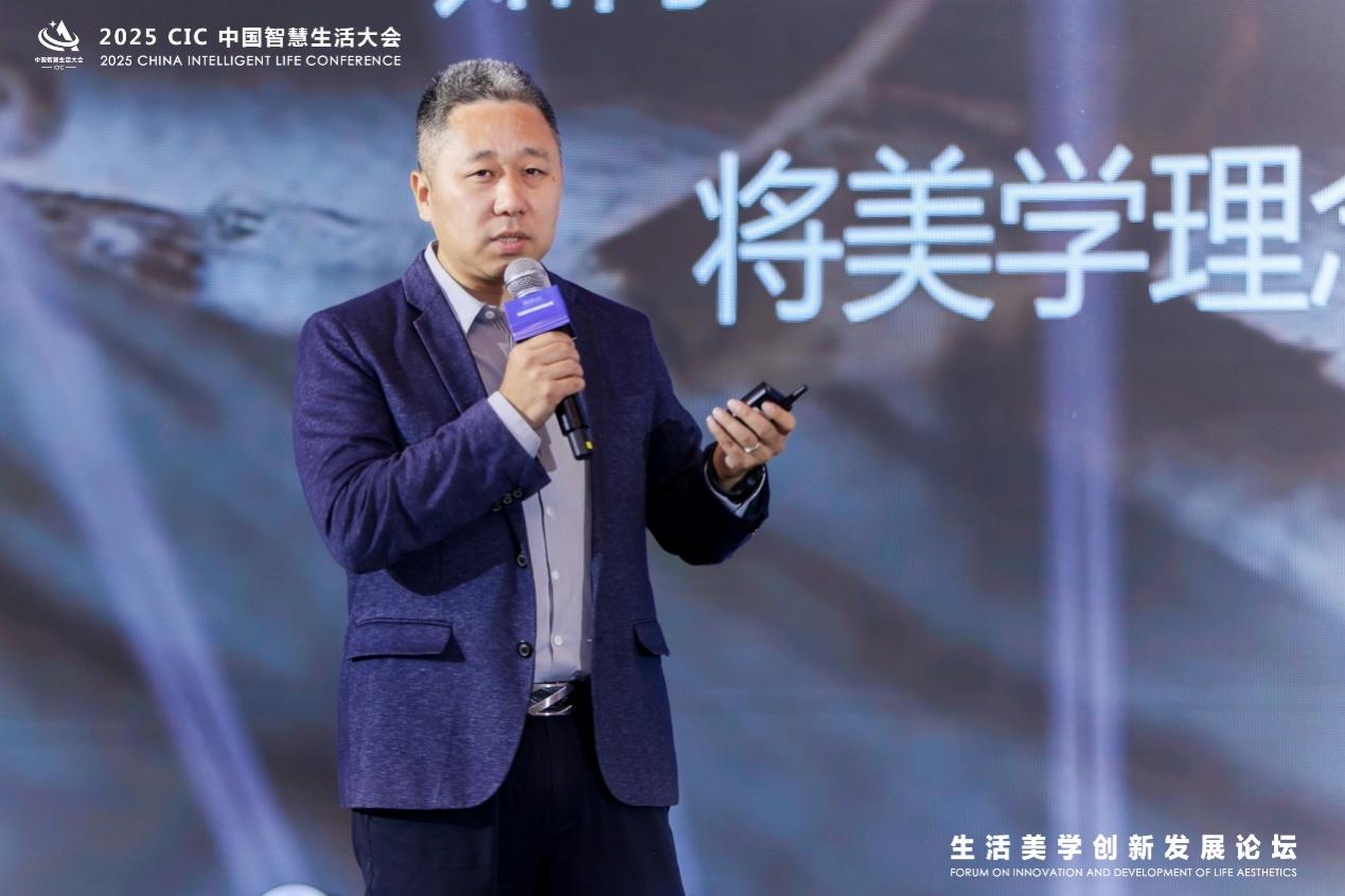 2025 CIC中国智慧生活大会“生活美学创新发展论坛”隆重召开-视听圈