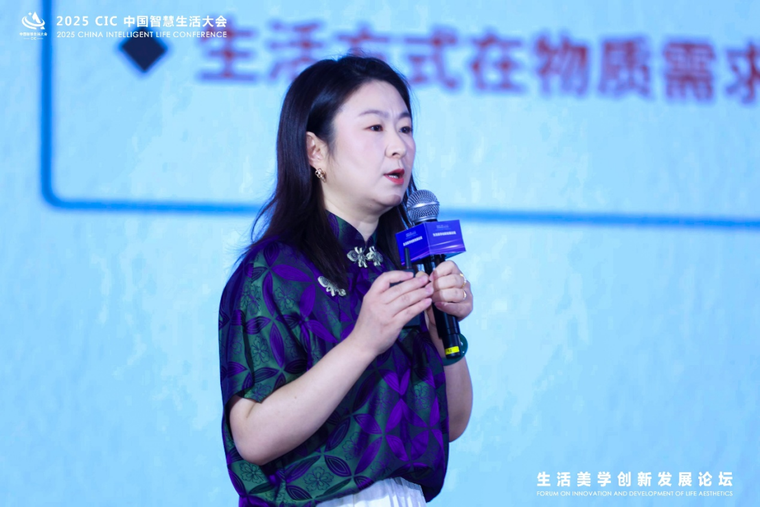2025 CIC中国智慧生活大会“生活美学创新发展论坛”隆重召开-视听圈