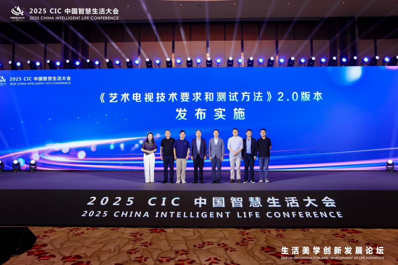 2025 CIC中国智慧生活大会“生活美学创新发展论坛”隆重召开-视听圈