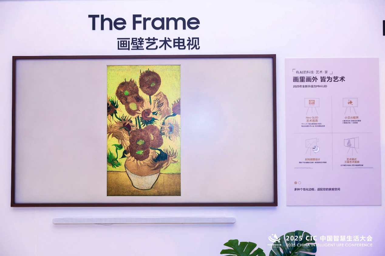 2025 CIC中国智慧生活大会“生活美学创新发展论坛”隆重召开-视听圈